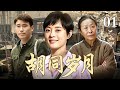 2025最新电视剧 胡同岁月 01 高干子弟下乡和农村女一夜情 多年后再见时她竟已是省委书记 身份直接反转 孙俪 李乃文 张少华 2025最新电视剧 胡同岁月 01 高干子弟下乡和农村女一夜情 多年后再见时她竟已是省委书记 身份直接反转 孙俪 李乃文 张少华