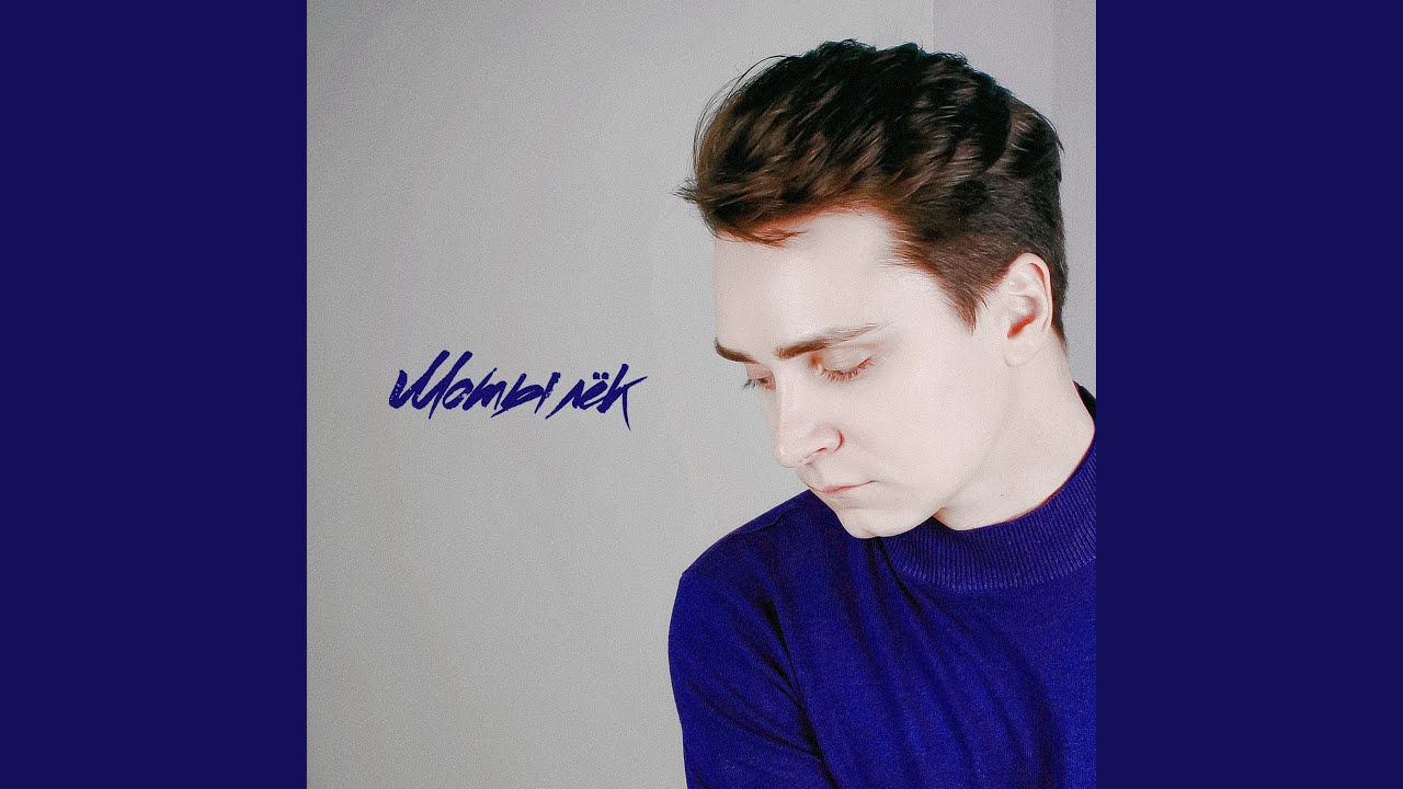 Мотылёк auf YouTube ansehen Мотылёк auf YouTube ansehen
