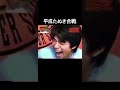 マジで例えがうますぎて笑い止まらない😆　　　　　　　　　　　　　　　　　　　　#お笑い #v6