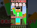 マイクラ実況者あるある 地球滅亡の瞬間 マイクラ マインクラフト Minecraft Shorts マイクラ マイクラ実況者あるある 地球滅亡の瞬間 マイクラ マインクラフト Minecraft Shorts マイクラ