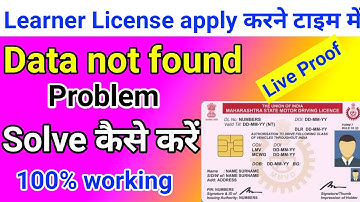 Learner License Data Not Found || Authentication Failed Problem Kaise Solve Kare