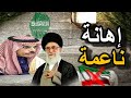 إيران تهـ ـدد الدول العربية الخليجية ووزير خارجيتها جاء واستقبال غير متوقع إيران تهـ ـدد الدول العربية الخليجية ووزير خارجيتها جاء واستقبال غير متوقع