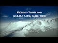 Маракеш  Темная ночь prod D.J. Andrey Sensor remix