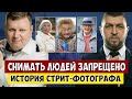 В Германии запрещено фотографировать людей на улице