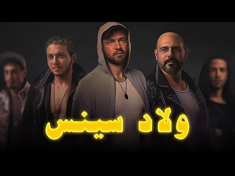ستوديو الاتنين حلقة ٢٣ ولاد سينس