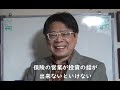 保険の営業が投資の話が出来ないといけない