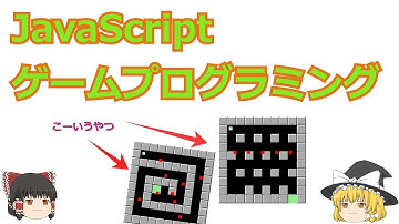 ゆっくり　Javascriptゲームプログラミング　全ソース付き