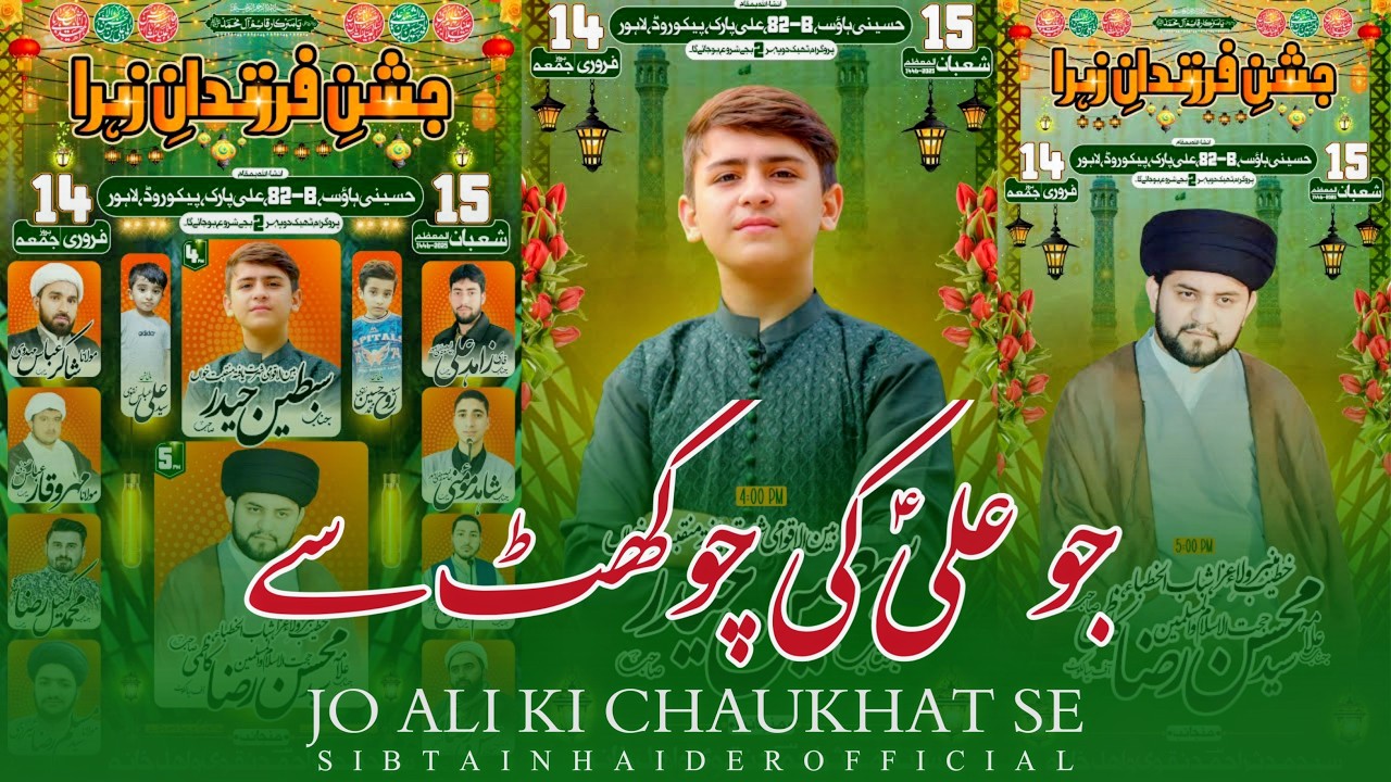 JO ALI KI CHAUKHAT SE WASTA NAHI RAKHTE | SHABAN JASHAN | SIBTAIN HAIDER LIVE