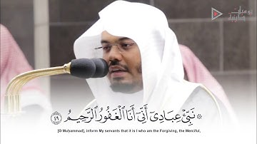"نبئ عبادي أني أنا الغفور الرحيم" تلاوة خاشعة الشيخ د. ياسر الدوسري | Quran Karim |Yasser Al-Dossary