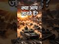 Main battle tank of india | ai t 90 tank | ai tank | mk3 tank #short