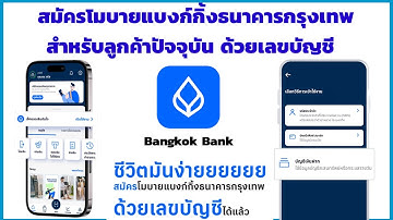 How to apply for Bangkok Bank Mobile Banking for existing Bangkok Bank customers with an account ...