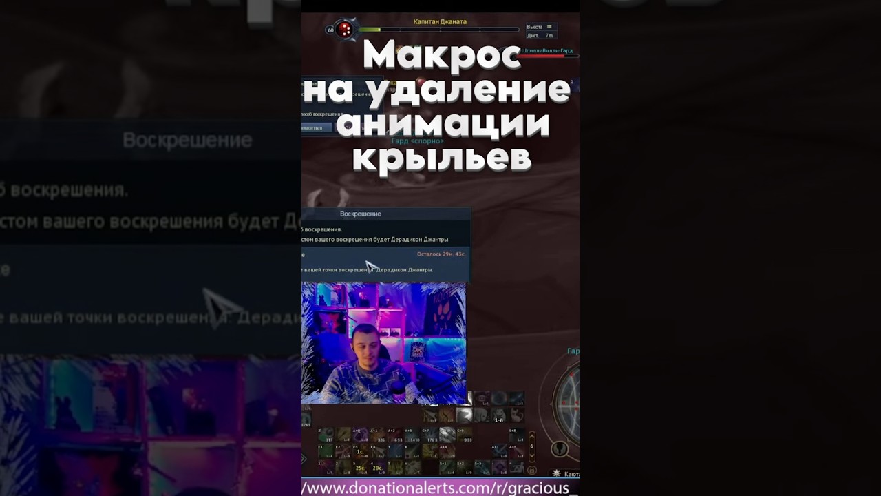 КАК УБРАТЬ АНИМАЦИЮ КРЫЛЬЕВ МАКРОСОМ ● Aion classic 3.0