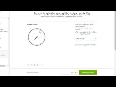 საათის ცნობა (მოუნიშნავი ციფერბლატით)