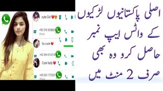 Find Girls Whatsapp Number Larkiyon Ke Number Mudir Online