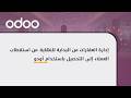 إدارة العقارات من البداية للنهاية: من استقطاب العملاء إلى التحصيل باستخدام أودو