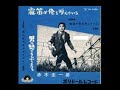🎬霧笛が俺を呼んでる1960年🎬作詞水木かおる🎬作曲藤原秀行🎬歌手赤木圭一郎🎬もときカバー🎬宜しくお願いしますチャンネル登録ありがとうございます🎬