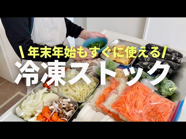 冷凍保存】切るだけ冷凍ストック/便利野菜 - YouTube 冷凍保存】切るだけ冷凍ストック/便利野菜 - YouTube