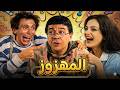 المسرحية الكوميدية المهزوز كاملة محمد صبحي شريهان احمد ادم محمود القلعاوي هتموت من الضحك