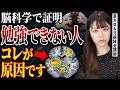 【衝撃】勉強ができない本当の理由はコレだった…【東大理三卒・元鉄緑会講師】