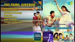 70s பொன்னான தமிழ் பாடல்கள் | Chorus Songs | Aanaikkoru Kalam | Angey Varuvathu