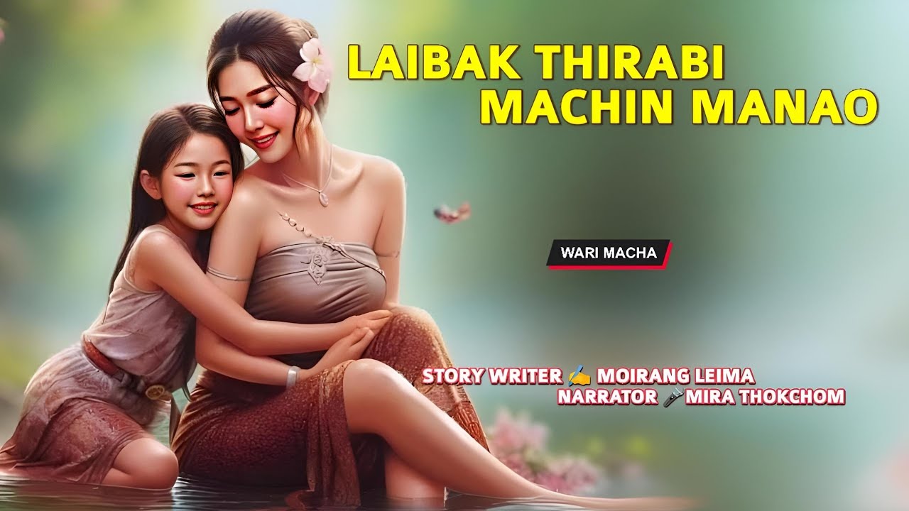 Laibak Thirabi Machin Manao || Wari Macha || Record 🎤 Mira Thokchom || Story ✍️ Moirang Leima 