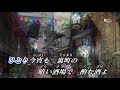 夜更けの酒場  (RA)オリジナル歌手:三船浩  元音 歌詞付き