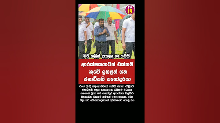 නිහතමානී ජනාධිපති සහෝදරයා අනුර කුමාර දිසානායක❤❤❤ #news