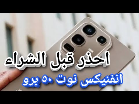 مميزات وعيوب   50  كل ما تحتاج معرفته قبل الشراء