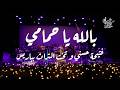 بالله يا حمامي فتيحة حسني و تخت التراث بباريس 