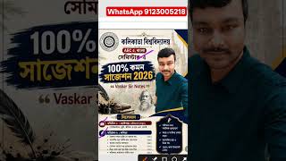 CU 4th semester AEC 4 Bengali suggestion 2026 | CU 4th semester AEC 4 Bengali suggestion #shorts