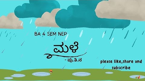 BA4 sem NEP | |ಮಳೆ -ಪು.ತಿ.ನ🌧️🌫️