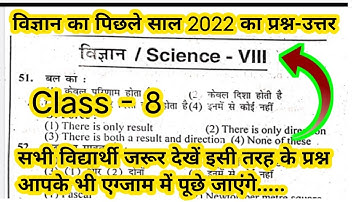 Class 8 science previous year question answer | class 8 science vvi objective question 2024 |