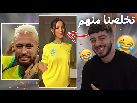 ليش البنات بشجعو البرازيل