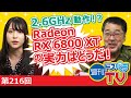 コイツは凄いぞ！ASRock Radeon RX 6800 XT TaichiXを2.6GHzで動かしてみた！【週刊ドスパラTV 第216回 11月26日放送】