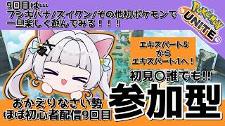 【参加型ユナイト】今日は楽しいメイン🔥ランク上げ‼優しく教えて🌈#vtuber #pokemon