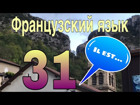 IL EST как ВАЖНАЯ безличная конструкция | ФРАНЦУЗСКИЙ ЯЗЫК