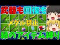 【メダル禁止】武器も回復も緑のアイテムしか使えない縛りに挑戦！ビクロイなるか！？【フォートナイト】【ゆっくり実況】