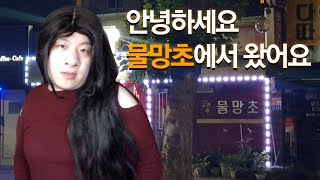 가끔 보이는 허름한 술집?다방? 방석집 취직하기