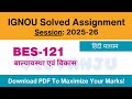 IGNOU BES 121 Solved Assignment 2025-26 Hindi Medium | IGNOU Bed 1st Year Assignment Hindi Medium