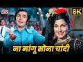 Na Mangoo Sona Chandi न म ग स न च द 8K Remastered Romantic Classic Song Bobby 1973 mp3