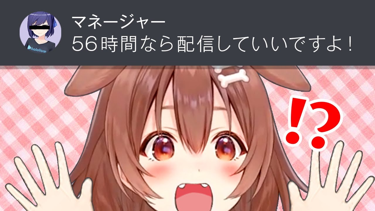 とんでもない配信をマネージャーに許された戌神ころね