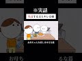 失言する父とキレる娘【アニメ】 #shorts
