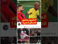 المصريين يشكرون جمهور المغرب بعد مباراة مصر زيمبابوي المغرب مصر كاس افريقيا 