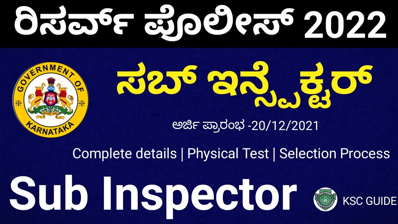 KSRP Recruitment 2022 | KSP Recruitment 2022 |  Reserve Police | Sub Inspector