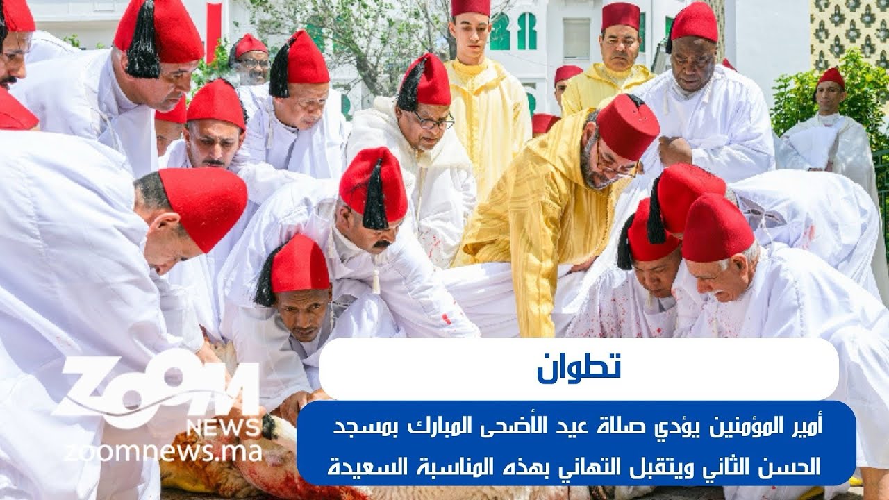 تطوان.. أمير المؤمنين يؤدي صلاة عيد الأضحى المبارك بمسجد الحسن الثاني ويتقبل التهاني بهذه المناسبة