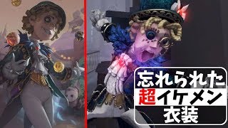 【第五人格】ペルソナコラボ衣装「Joker」のせいで忘れられた超カッコいい衣装でSランカーピエロ元１位をボコす！！！【IdentityⅤ】