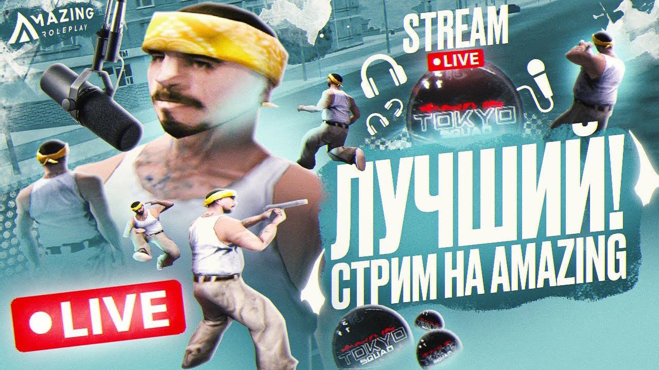 проснулся - стрим (amazing)