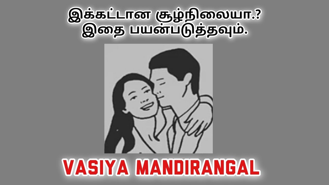 இக்கட்டான நிலையில் இதை பயன் படுத்தவும்