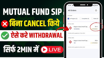 बिना Cancel Kiye SIP से पैसा कैसे  Withdrawal करे ? How to Withdrawal SIP Amount in Angel One