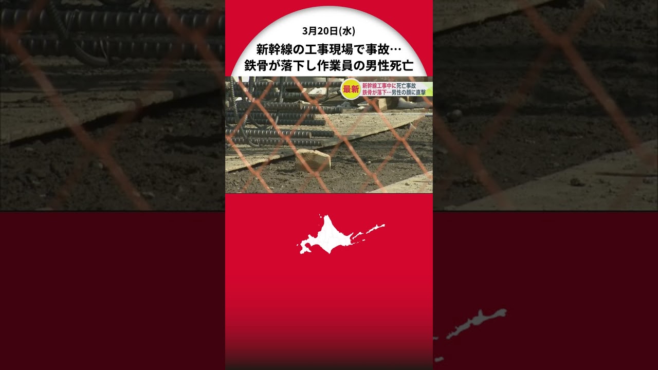 新幹線 作業員 死亡